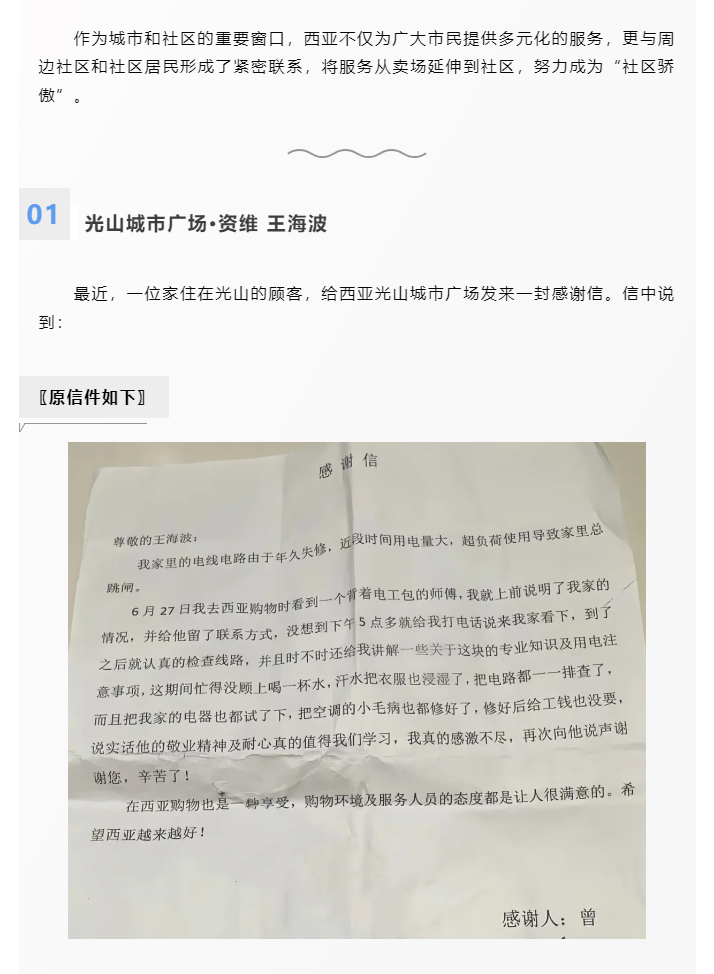 全能維修師，從賣(mài)場(chǎng)到社區(qū)_01.png